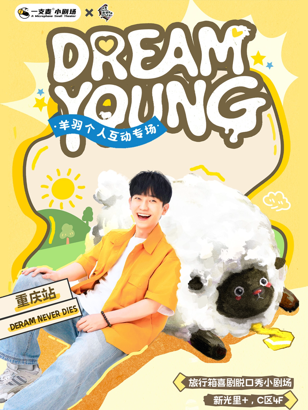 重庆【互动专场】羊羽「Dream Young」｜旅行箱精选脱口秀@新光天地