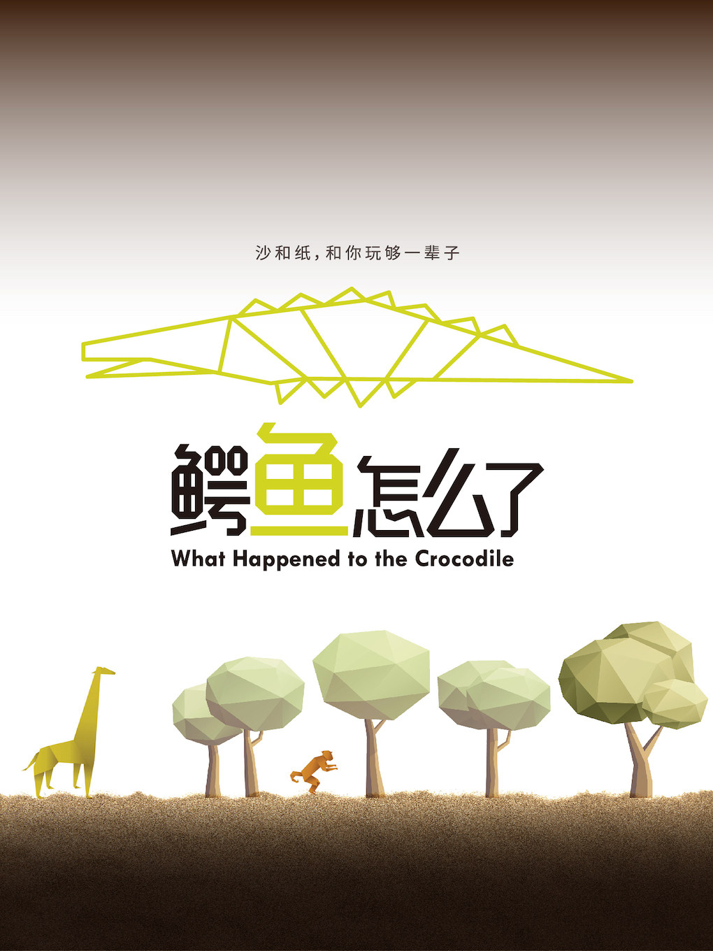 北京鳄鱼怎么了