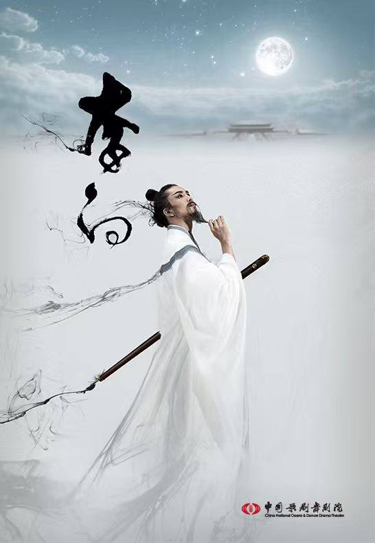 厦门2025.12.12-14 中国歌剧舞剧院 舞剧《李白》