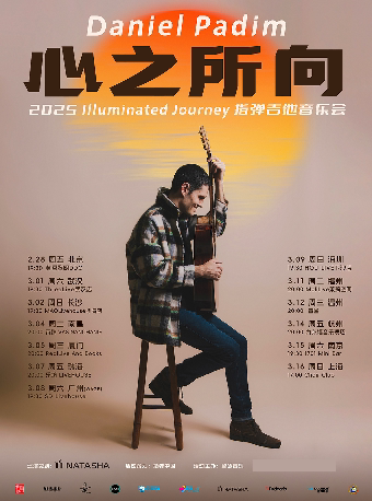 Daniel Padim 丹尼尔·帕迪姆 2025《心之所向》指弹吉他音乐会 厦门站