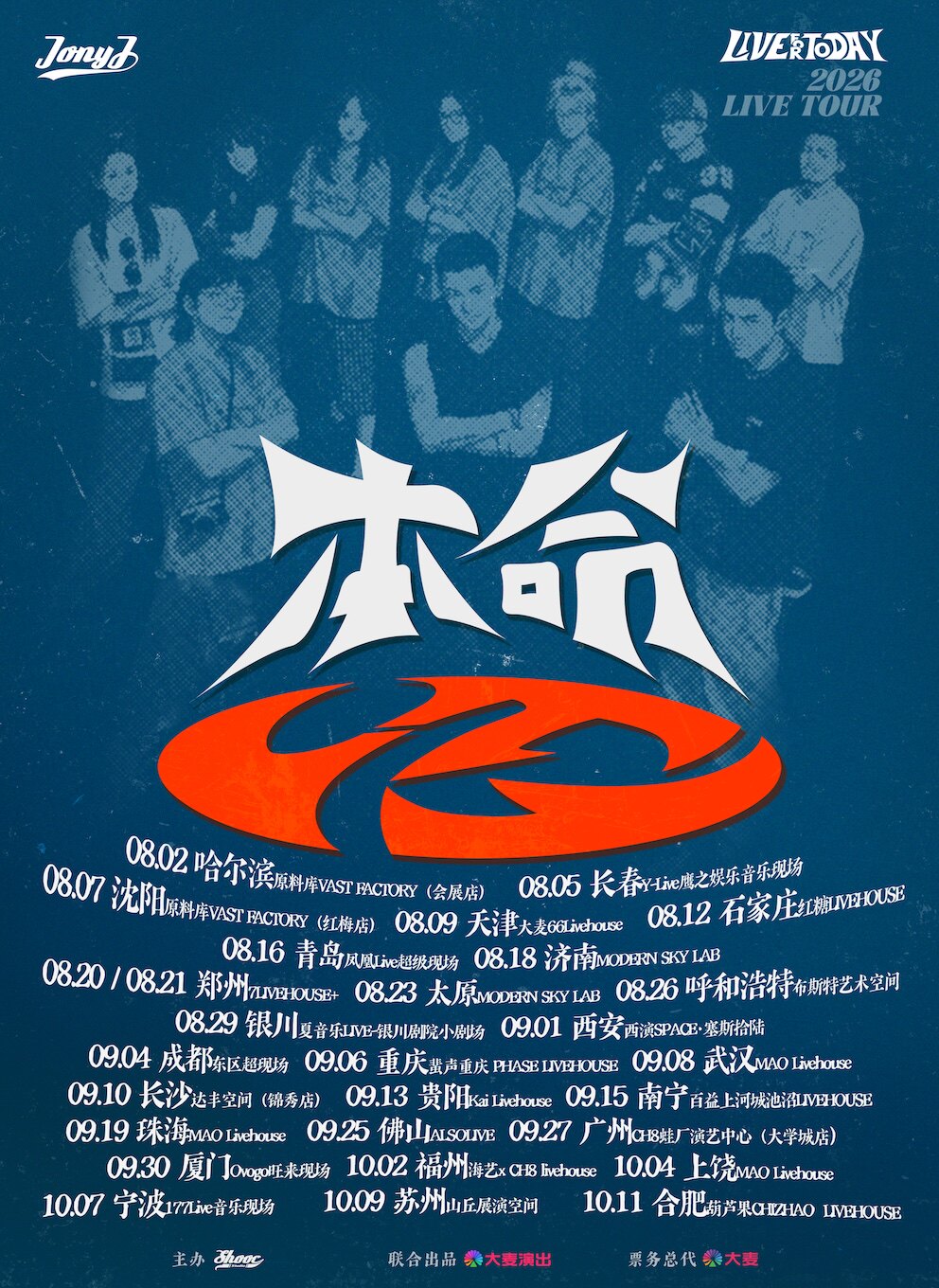 Jony J2026「本命」巡演-郑州站