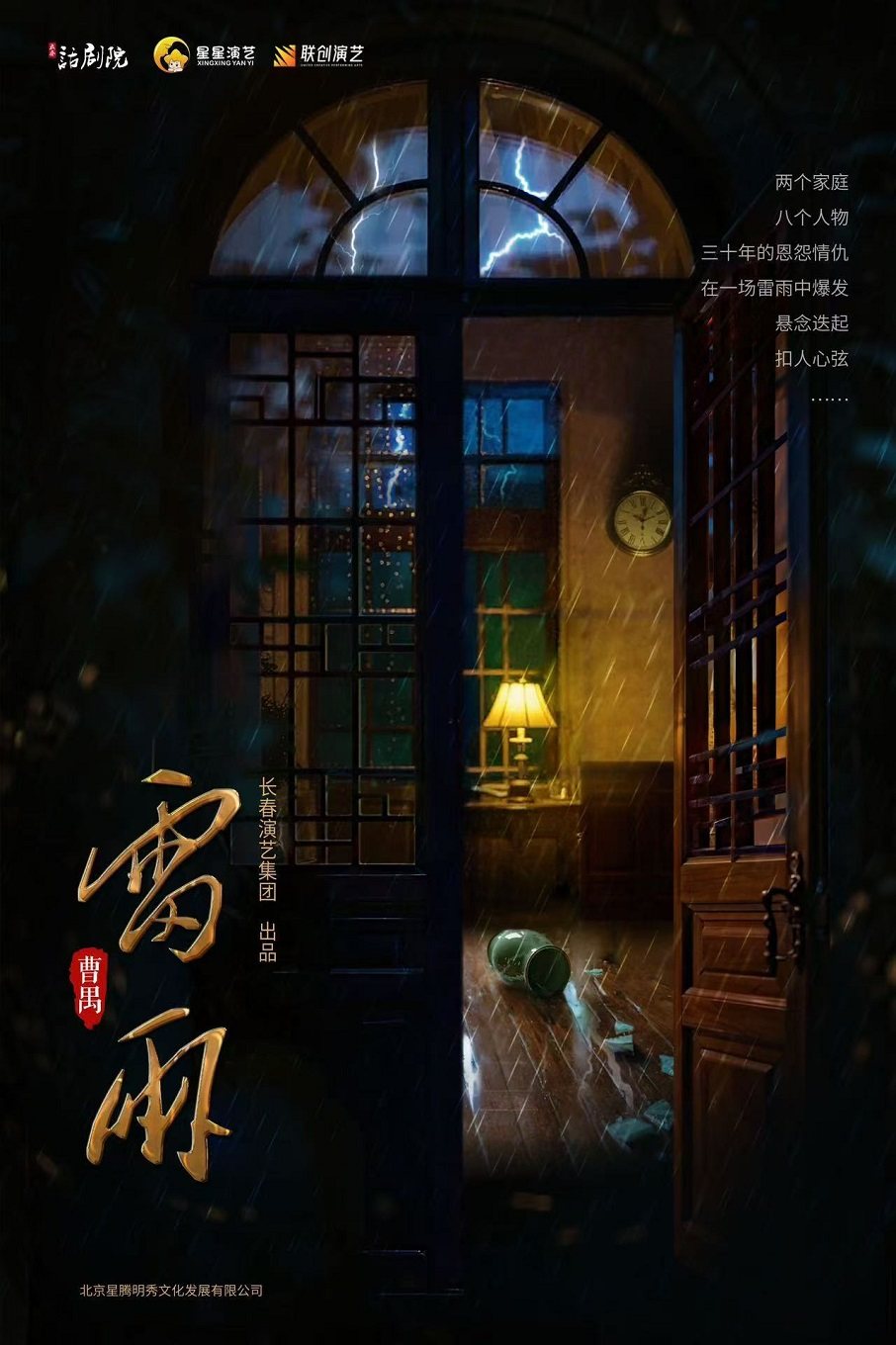 曹禺传世经典巨著话剧《雷雨》 【宁波站】