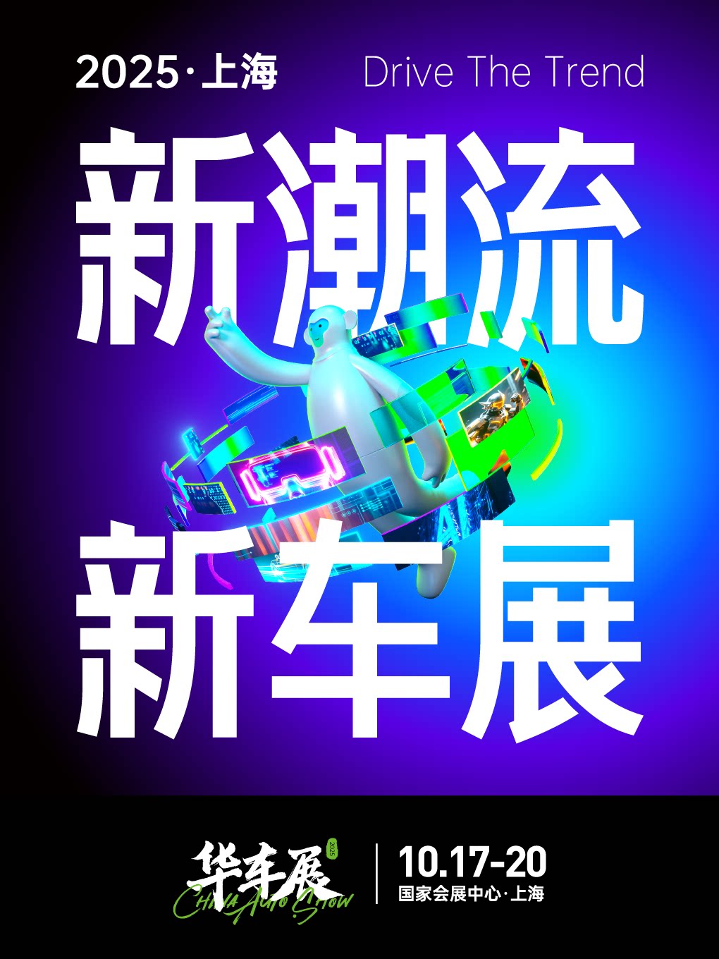 上海2025 CAS华车展