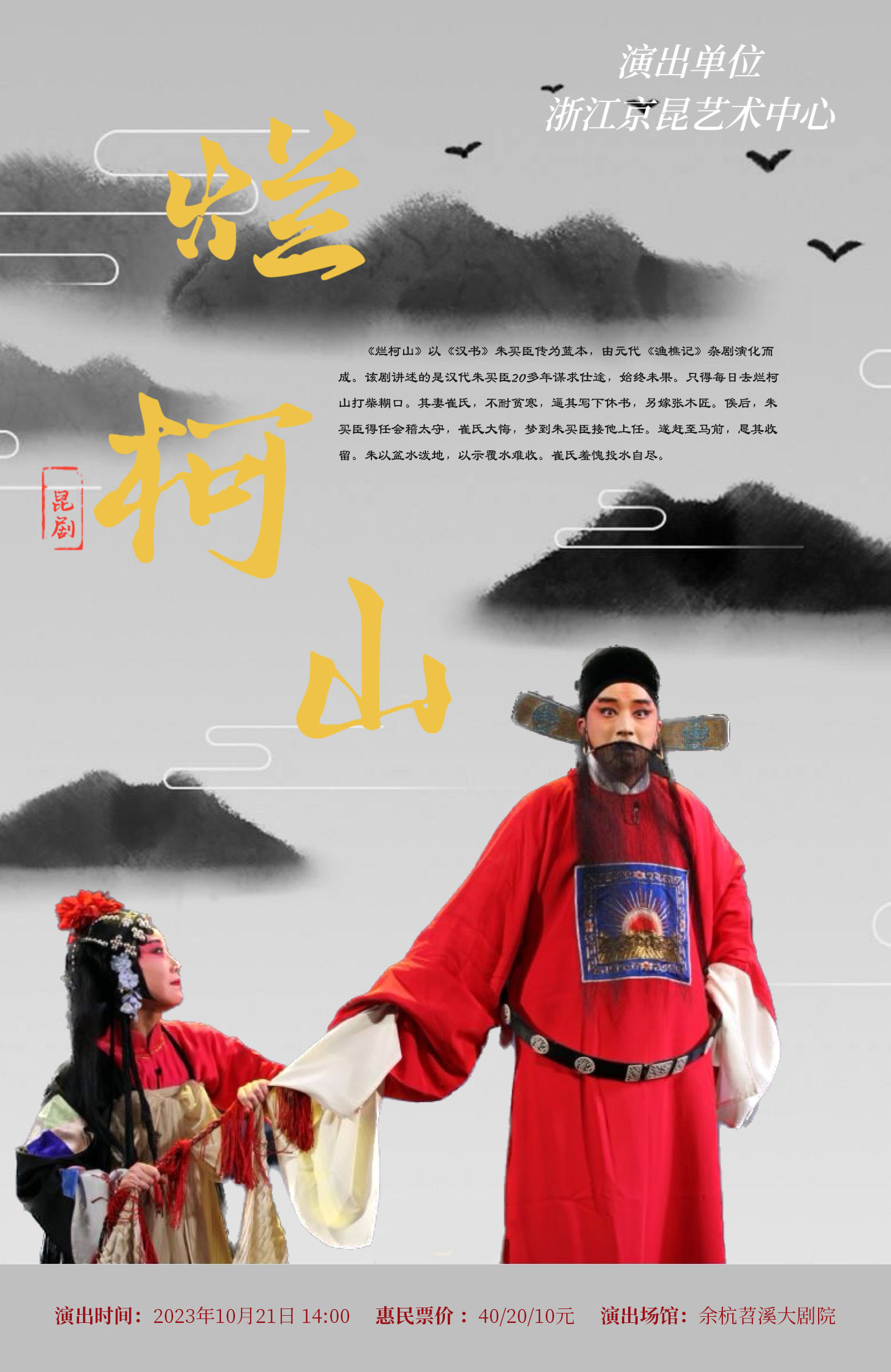 杭州昆剧《烂柯山》