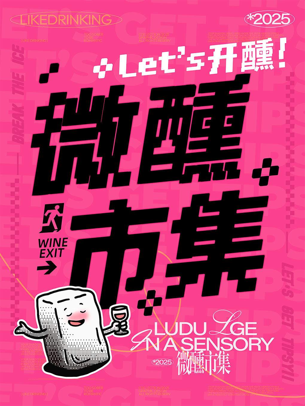 沉浸式微醺社交创意市集 — 市集x剧本任务，解锁沉浸式社交新玩法