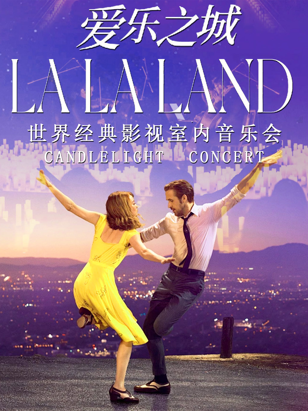 活动封面-青春无限乐团LALALAND 爱乐之城-世界影视作品曲目烛光音乐会钢琴&小提琴&大提琴演奏