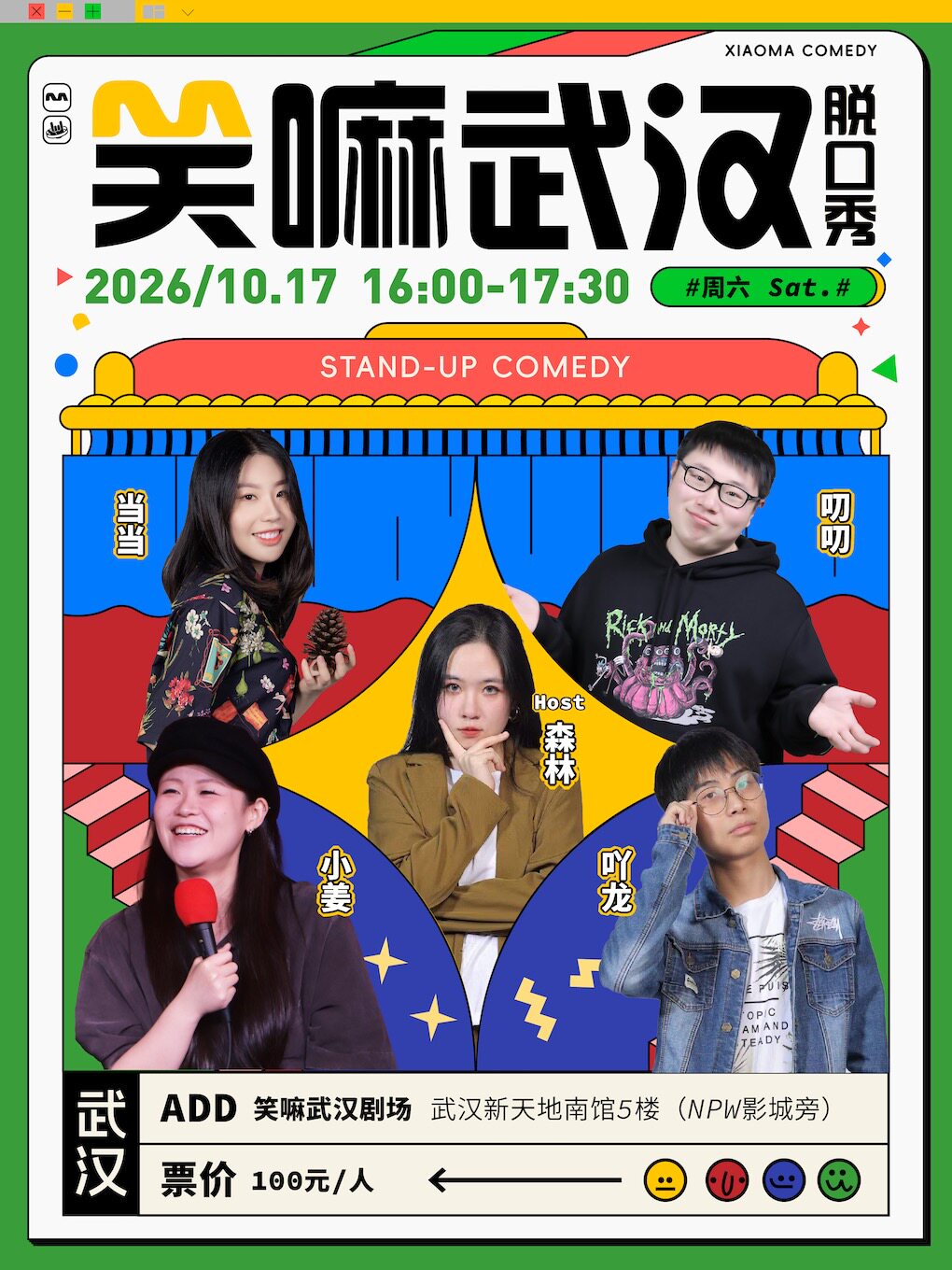 森林、吖龙、当当、小姜、叨叨