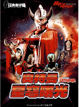 呼和浩特奥特曼系列沉浸式互动表演《奥特曼之星穹曙光》