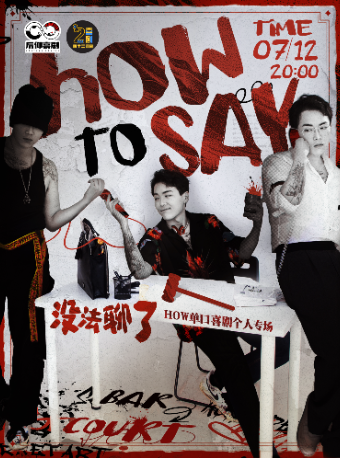 杭州HOW单口喜剧专场秀《没法聊了》|四个二喜剧【免费停车2H】@滨江银泰