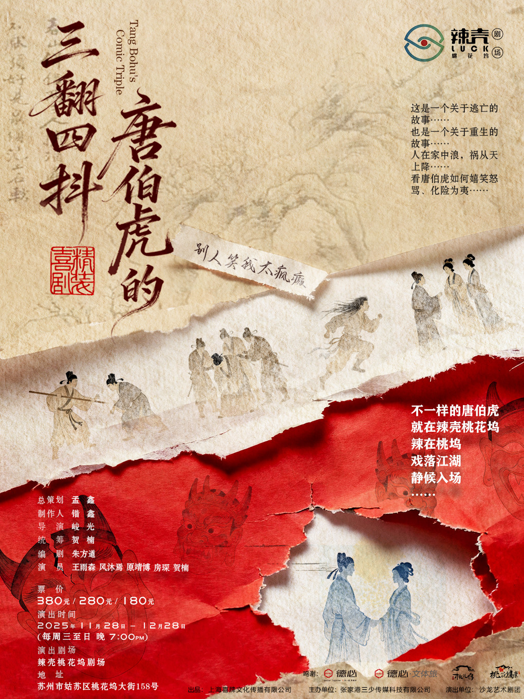 苏州唐伯虎的三翻四抖