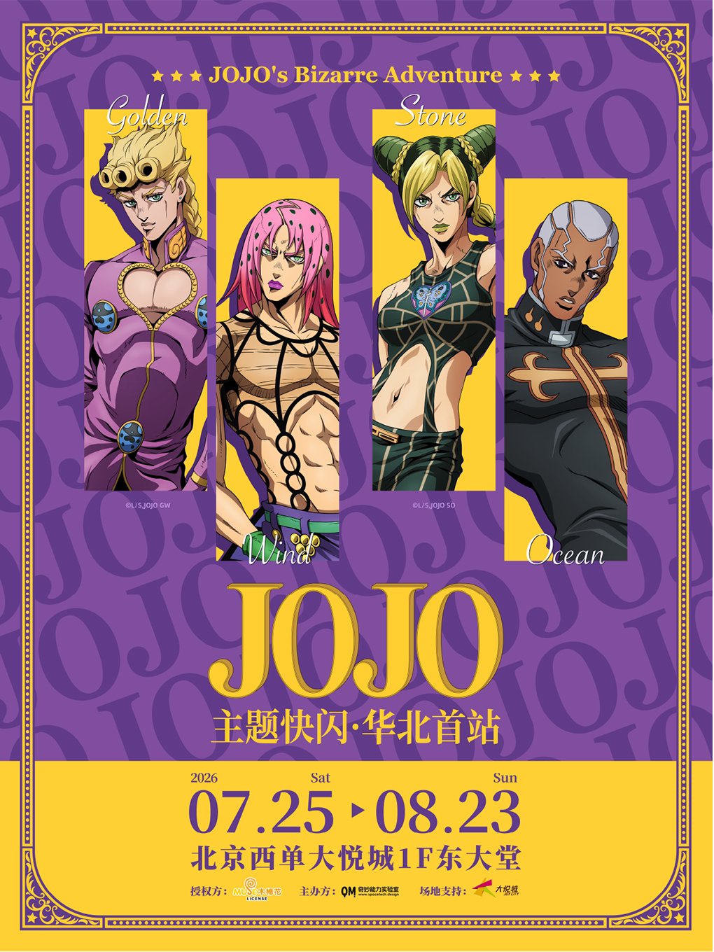 JOJO的奇妙冒险主题快闪 官方限定活动礼包