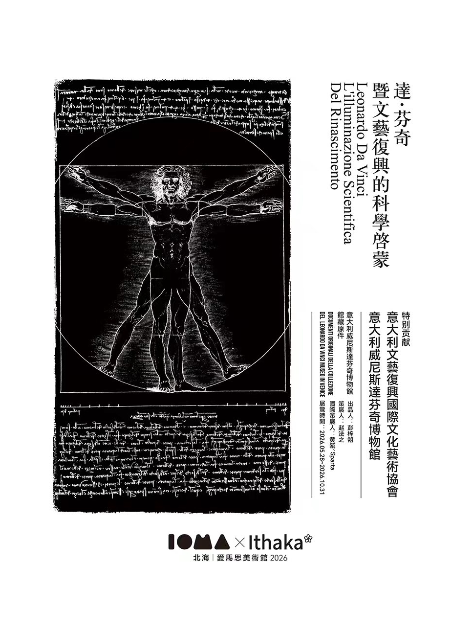 【北海】《达芬奇暨文艺复兴的科学启蒙》意大利威尼斯达芬奇博物馆馆藏原件