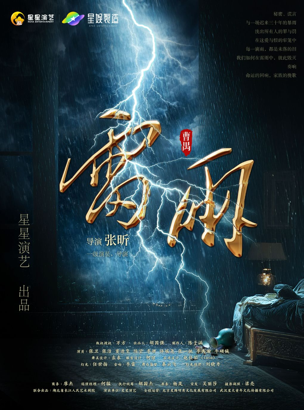 [石家庄]曹禺经典话剧《雷雨》