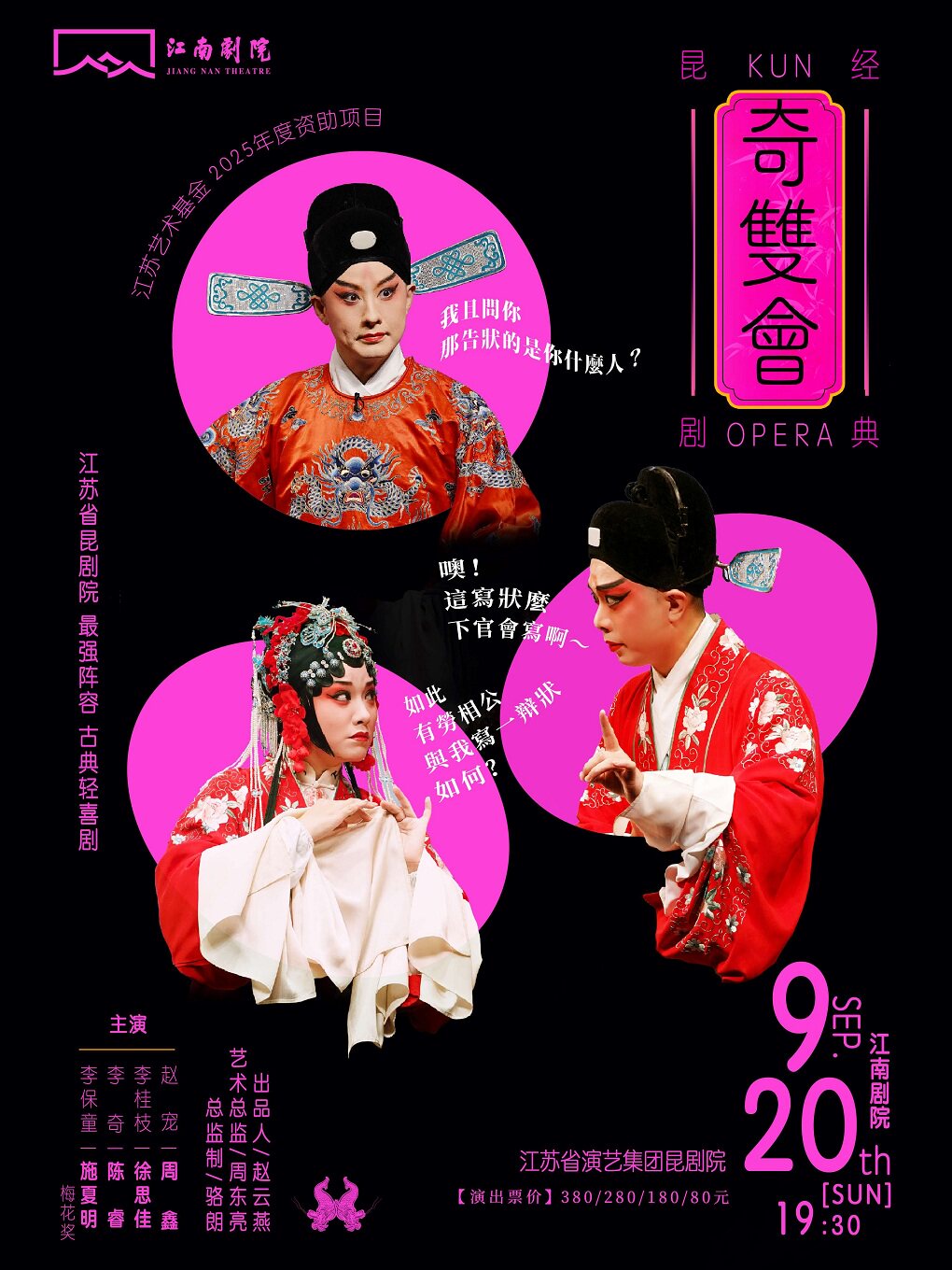 昆剧《奇双会》