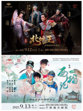 宁波越剧《北地王》《西厢记》套票
