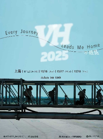 VH 2025「Every Journey Leads Me Home不赶路」上海站