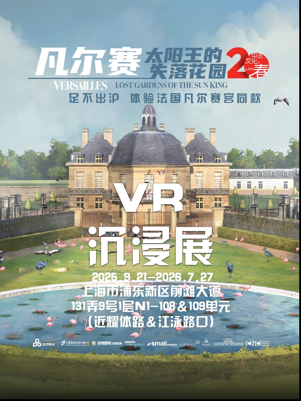 热门活动-【上海】【上海】[凡尔赛·太阳王的失落花园]探寻失落的皇家秘境