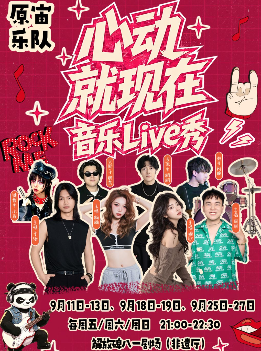【重庆】解放碑八一广场|原宙乐队《心动就现在》音乐live秀|每周五周六周日