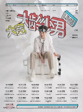 大宽重庆演唱会