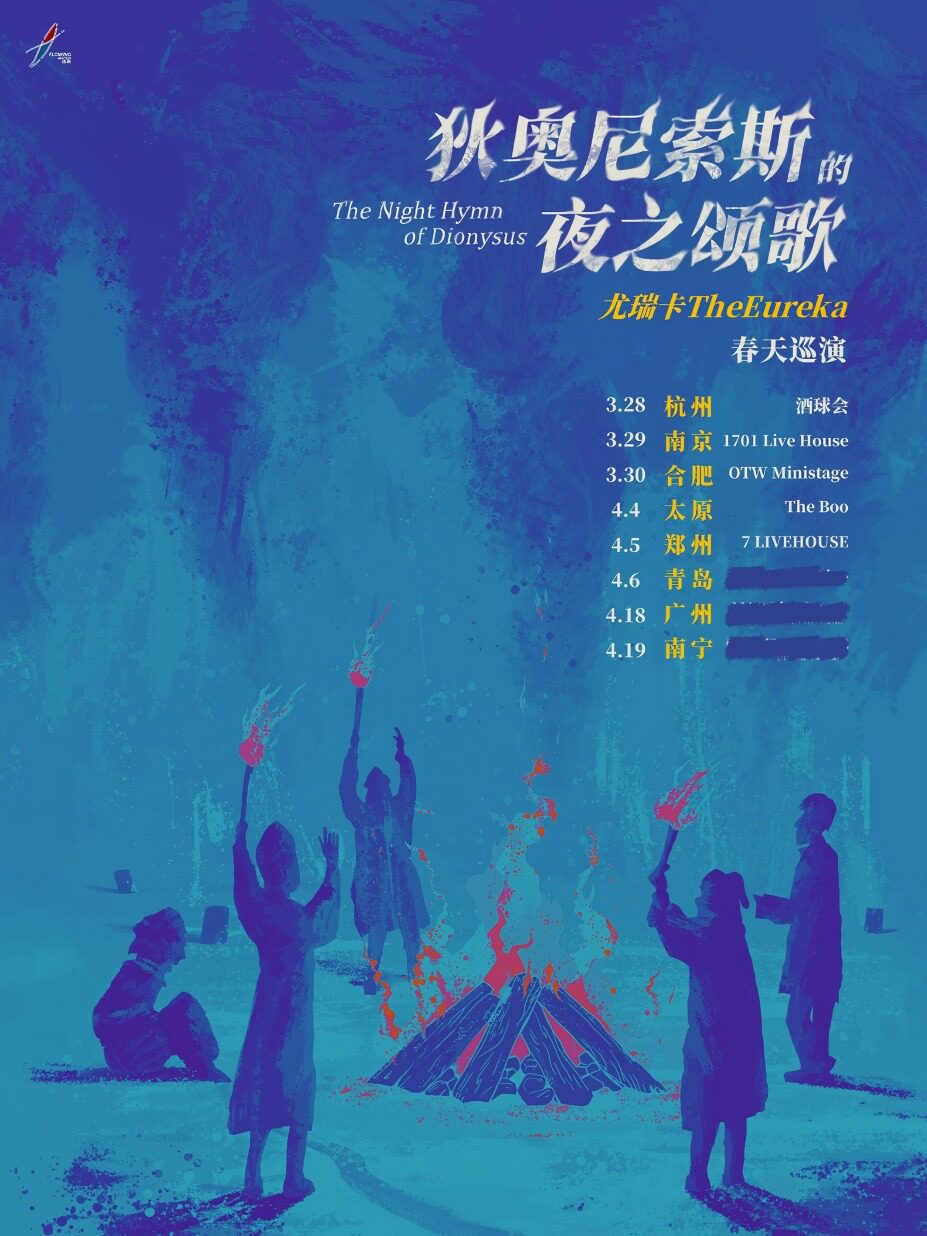 尤瑞卡郑州演唱会