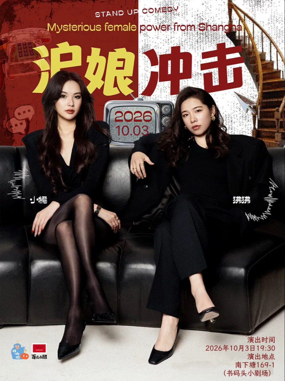 【无锡】【刘旸教主、漆漆推荐】-小橘、狒狒个人双拼秀《沪娘冲击》19:30场-无锡大发喜剧-明星专场
