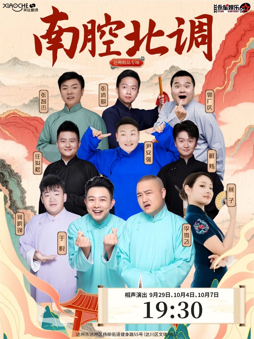 达州相声《南腔北调》于悦、李雪飞相声专场|体验传统曲艺|川话相声