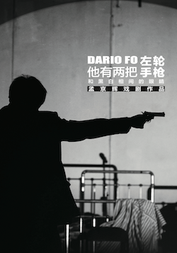 热门活动-【北京】孟京辉戏剧作品《他有两把左轮手枪和黑白相间的眼睛》