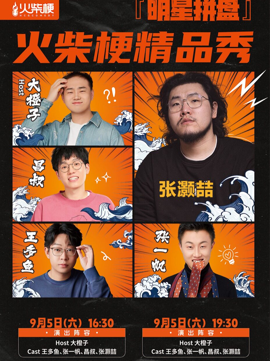 【石家庄】张灏喆领衔【明星拼盘】精品秀｜《脱口秀大会》线上明星&线下炸场王