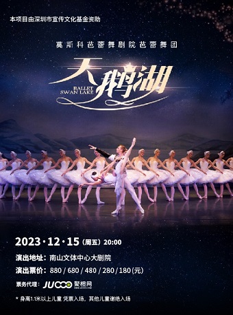 深圳莫斯科芭蕾舞剧院芭蕾舞团芭蕾舞《天鹅湖》