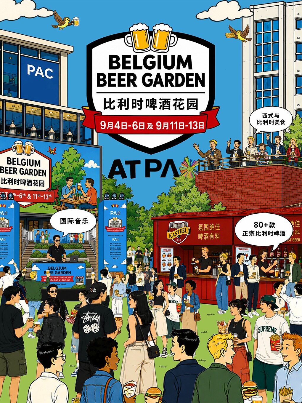 比利时啤酒花园 (PAC 购物中心）