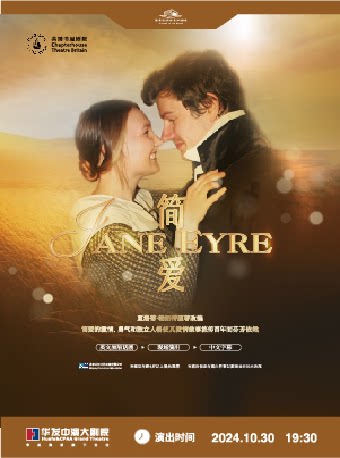 珠海英文原版话剧：英国书屋剧院《简爱》