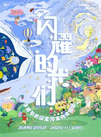 【武汉】闪耀的我们—李朕与武汉星河室内合唱团音乐会