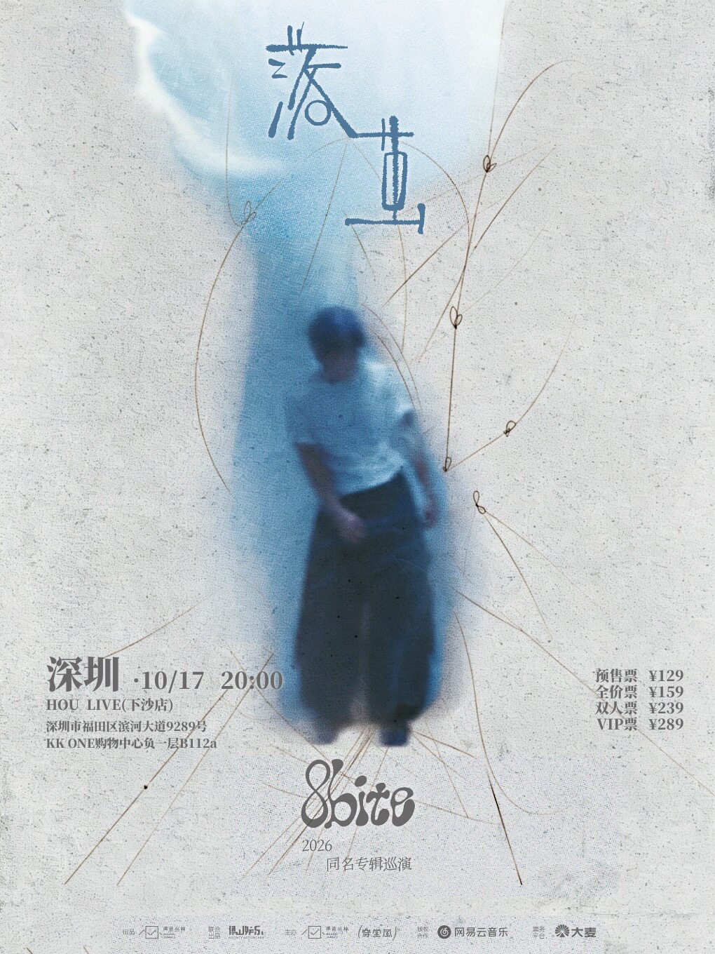 【深圳】8bite「落茧」2026全国巡演 深圳站