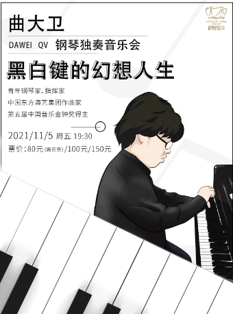 2025曲大卫徐州音乐会