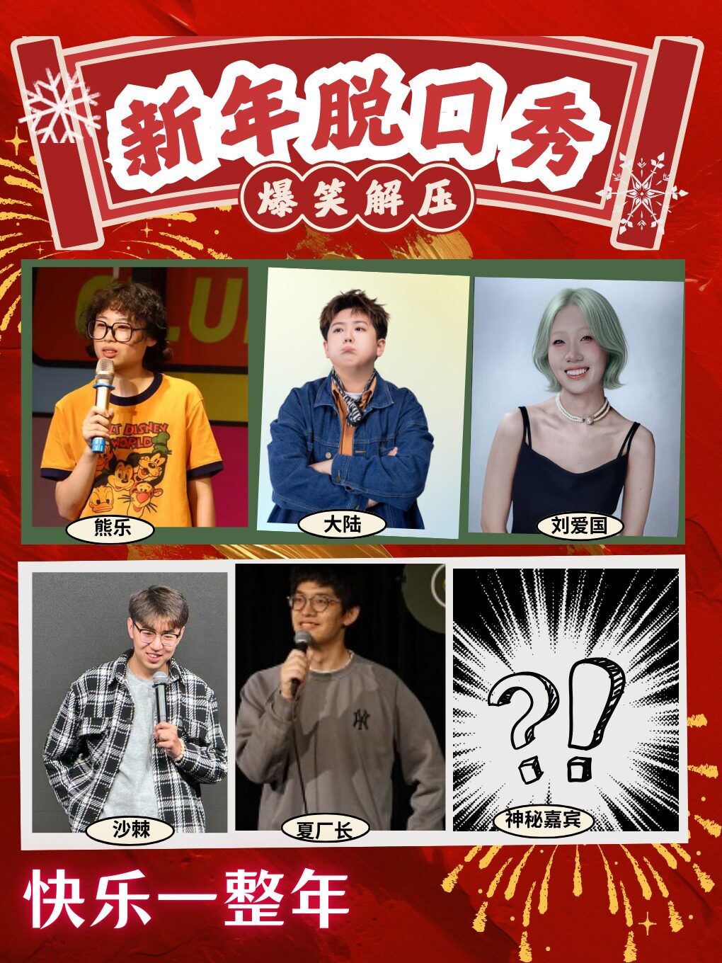 2025小年演出历史排期