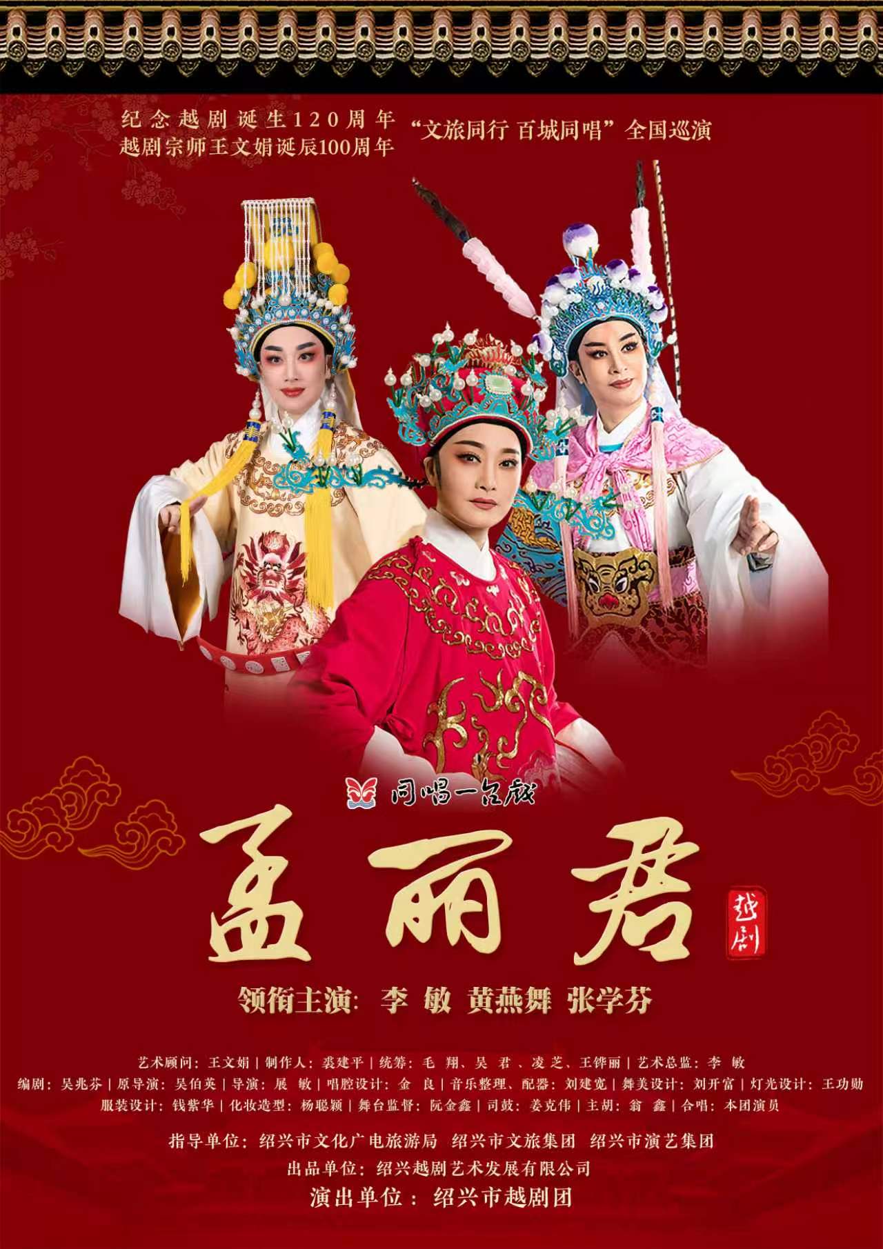 【银川】越剧《孟丽君》