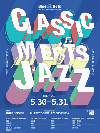5.30-31 「CLASSIC MEETS JAZZ」当莫扎特遇见查理·帕克,茉莉花也能Funky