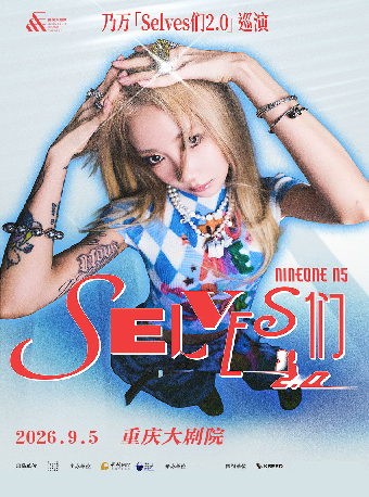 热门活动-【重庆】乃万「Selves 们2.0」巡演（大剧场）
