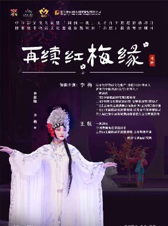 【无锡】经典秦腔《再续红梅缘》
