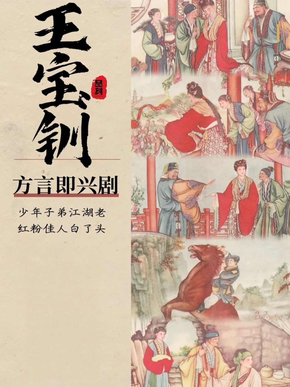 【贵阳】【中秋必看】方言即兴互动剧《王宝钏》|爆笑合家欢 喜剧大赛同款|强互动超沉浸