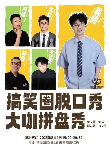 《搞笑圈大咖拼盘秀》| 主咖：吴鼎
