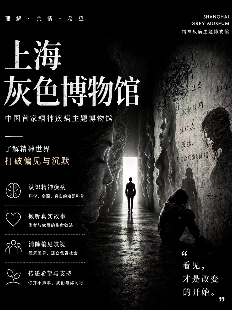 《灰色博物馆一让情绪被看见》沉浸式心灵治愈展