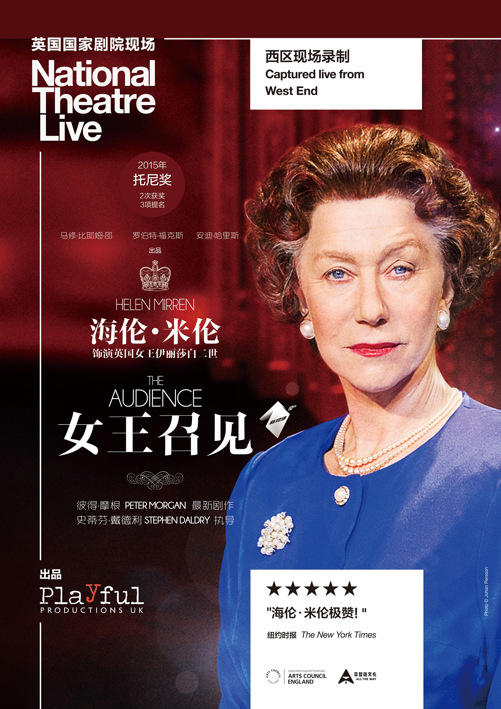 演艺厅高清放映《女王召见》