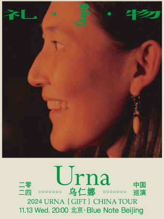 北京｜11.13 「礼物」乌仁娜2024中国巡演