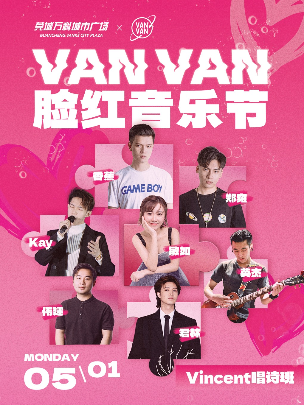 东莞【VAN VAN脸红音乐节】Vincent唱诗班｜莞城万科音乐会五一专场