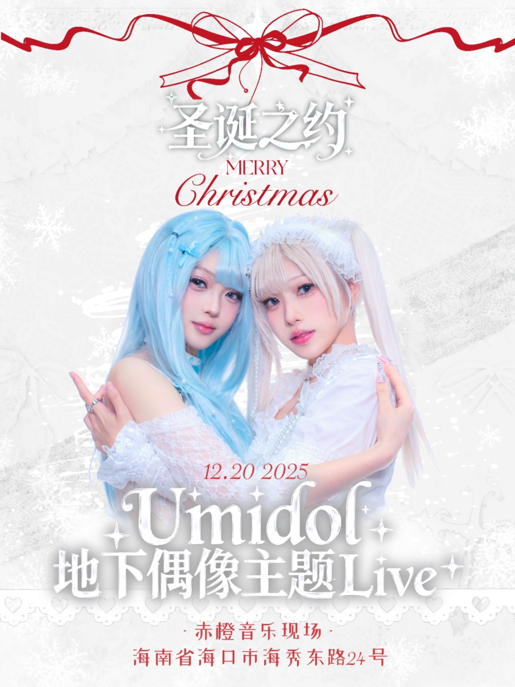 海口Umidol地下偶像主题live