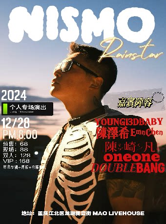 重庆尼斯末NISSMO“打个总结”个人专场