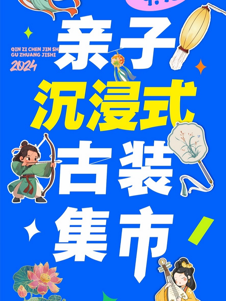 西安《潮流大玩家穿越之旅》