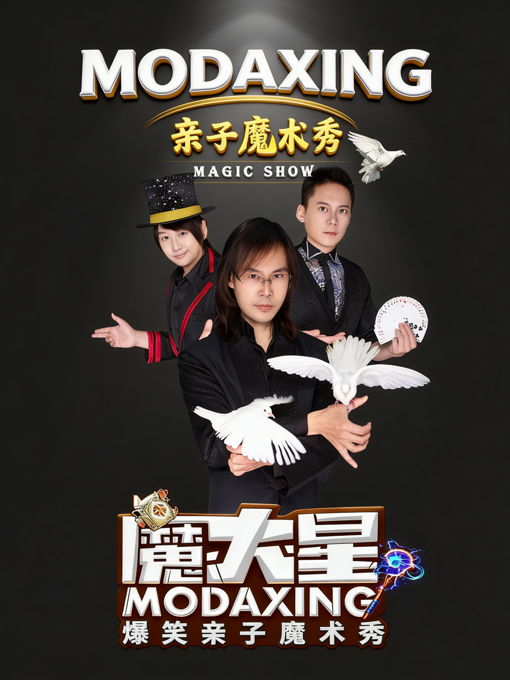 热门活动-【上海】【 自然博物馆旁】魔大星爆笑亲子魔术秀｜南京西路商圈（亲子热门）