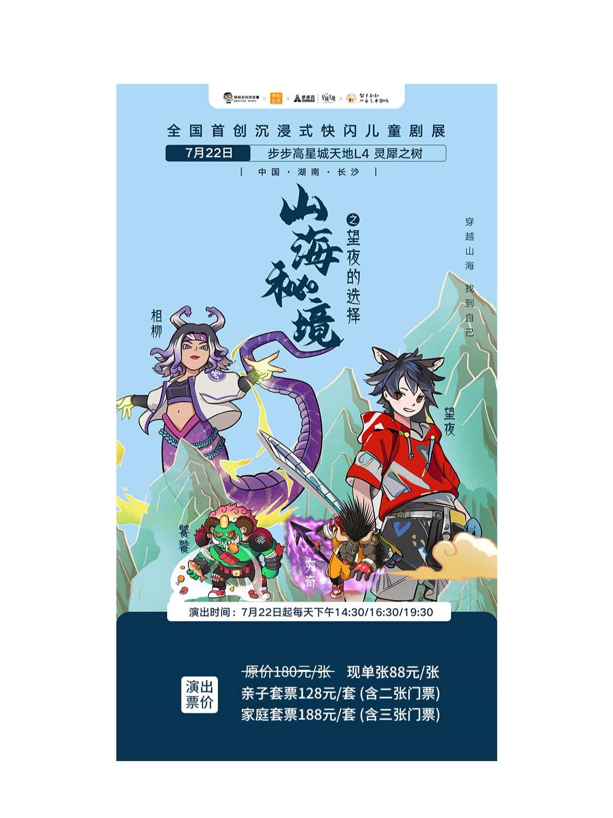 【长沙首演】全国快闪国风儿童剧展|妖精学校·山海秘境